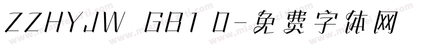 ZZHYJW  GB1 0字体转换